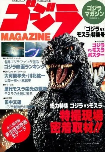 Book - Godzilla / Mothra