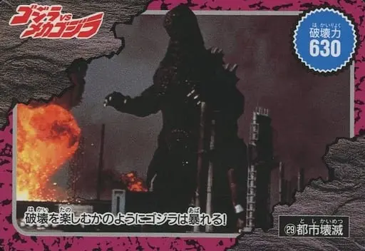 Trading Card - Godzilla / Mechagodzilla