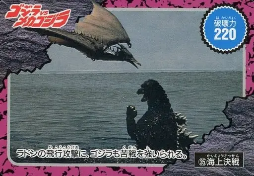 Trading Card - Godzilla / Mechagodzilla