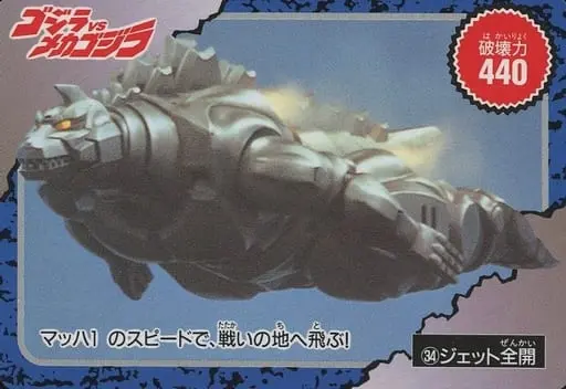 Trading Card - Godzilla / Mechagodzilla