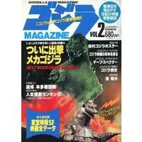 Book - Godzilla / Mechagodzilla