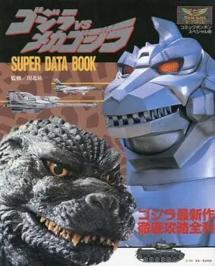 Book - Godzilla vs. Mechagodzilla II