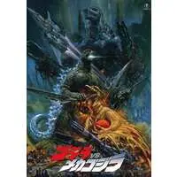 Book - Godzilla vs. Mechagodzilla II