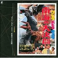 Soundtrack - CD - Ebirah, Horror of the Deep / Ebirah & Mothra