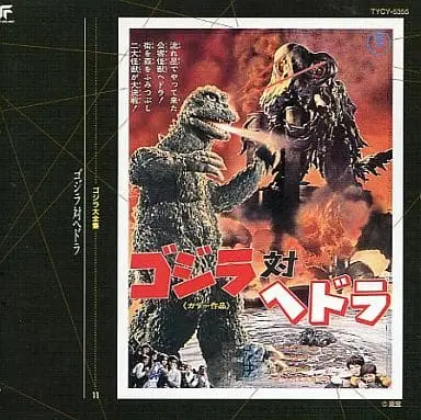 Soundtrack - CD - Godzilla vs. Hedorah / Hedorah