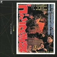 Soundtrack - CD - Godzilla Raids Again / Anguirus