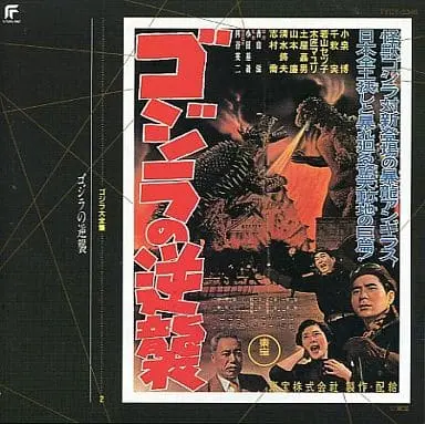 Soundtrack - CD - Godzilla Raids Again / Anguirus