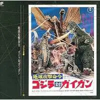 Soundtrack - CD - Godzilla vs. Gigan / Gigan