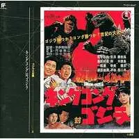 Soundtrack - CD - King Kong vs. Godzilla / King Kong