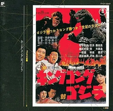 Soundtrack - CD - King Kong vs. Godzilla / King Kong