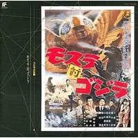 Soundtrack - CD - Mothra vs. Godzilla / Mothra