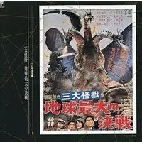 Soundtrack - CD - Ghidorah, the Three-Headed Monster / King Ghidorah & Rodan