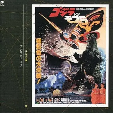 Soundtrack - CD - Godzilla vs. Mothra / Mothra