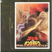 Soundtrack - CD - Godzilla vs. King Ghidorah / King Ghidorah