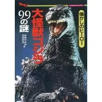 Book - Godzilla vs. Mechagodzilla II