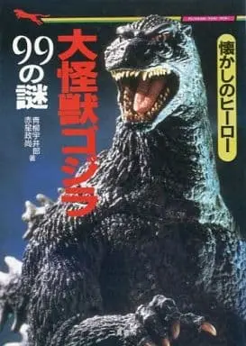 Book - Godzilla vs. Mechagodzilla II