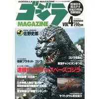 Book - Godzilla / SpaceGodzilla