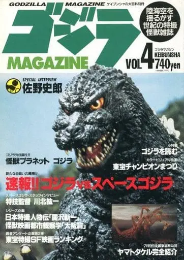 Book - Godzilla / SpaceGodzilla