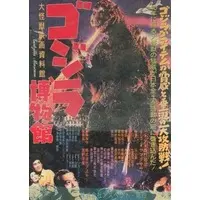 Book - Godzilla