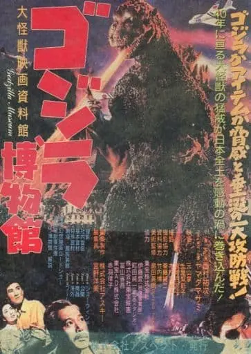 Book - Godzilla