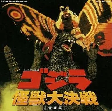 Soundtrack - CD - Godzilla