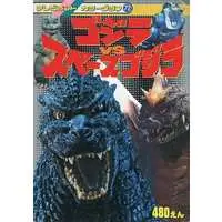 Book - Godzilla vs. SpaceGodzilla / SpaceGodzilla