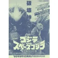 Book - Godzilla vs. SpaceGodzilla / SpaceGodzilla