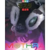 Book - Mothra (film) / Mothra