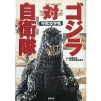 Book - Godzilla