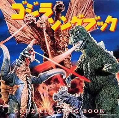 Soundtrack - CD - Godzilla vs. Mechagodzilla