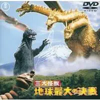 DVD - Godzilla vs. King Ghidorah / King Ghidorah