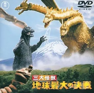 DVD - Godzilla vs. King Ghidorah / King Ghidorah