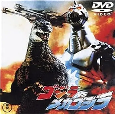 DVD - Godzilla / Mechagodzilla