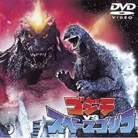 DVD - Godzilla / SpaceGodzilla