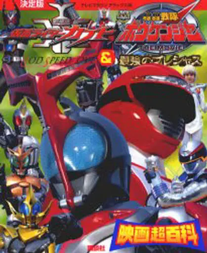 Book - GoGo Sentai Boukenger