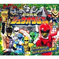 Book - Doubutsu Sentai Zyuohger