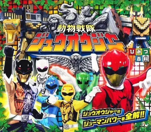 Book - Doubutsu Sentai Zyuohger