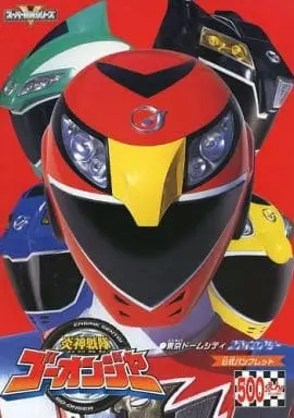 Book - Engine Sentai Go-Onger