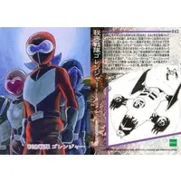 Trading Card - Himitsu Sentai Gorenger