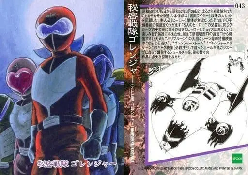 Trading Card - Himitsu Sentai Gorenger