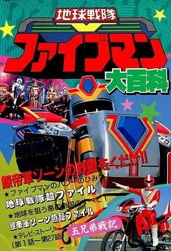 Book - Chikyuu Sentai Fiveman