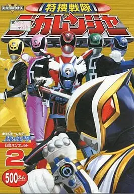 Book - Tokusou Sentai Dekaranger