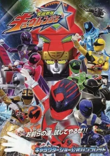 Book - Uchu Sentai Kyuranger