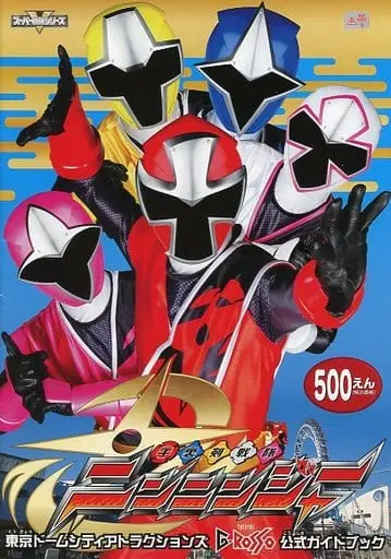 Book - Shuriken Sentai Ninninger