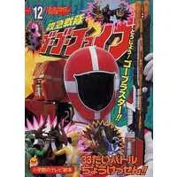 Book - Kyukyu Sentai GoGoFive