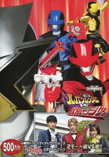 Book - Kaitou Sentai Lupinranger VS Keisatsu Sentai Patranger