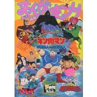 Book - Dengeki Sentai Changeman