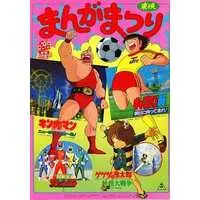 Book - Choushinsei Flashman