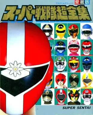 Book - Chikyuu Sentai Fiveman