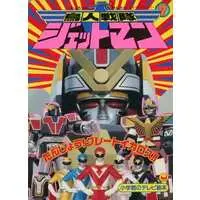 Book - Chōjin Sentai Jetman